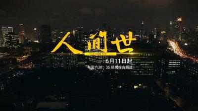 纪录片：人间世 第1季+第2季 2碟装 不支持PS3 PS4 XBOX 