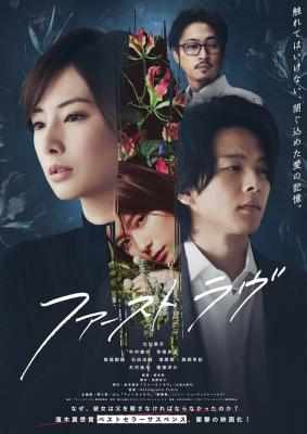 初恋 (2021) 日本 豆瓣6.7 