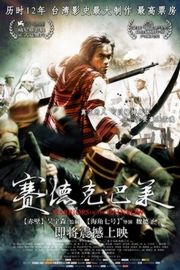 BD50 赛德克·巴莱(上)：太阳旗（2011）豆瓣8.8  50G 