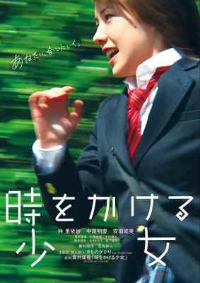 穿越时空的少女真人版(2010) 