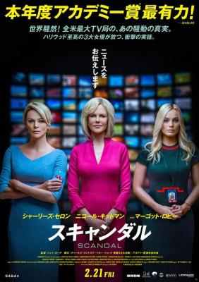 BD50 爆炸新闻/爆炸性丑闻/重磅腥闻 BOMBSHELL (2019) 豆瓣7.0  50G 
