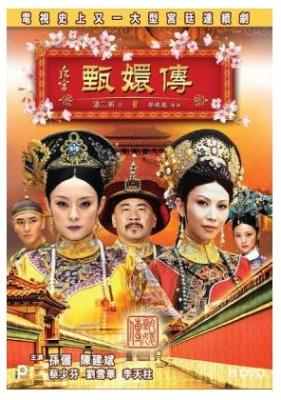 甄嬛传/甄环传 4碟装 不支持PS3 PS4 XBOX,国 粤,中 