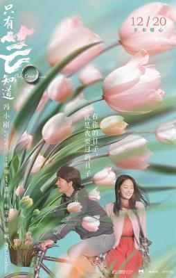 只有芸知道 高清版 2019 冯小刚最新导演作品 