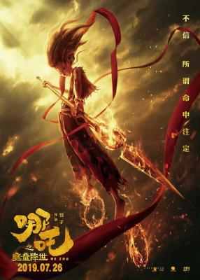 哪吒降世/哪吒之魔童降世 NE ZHA (2019) 豆瓣8.5 