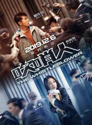 吹哨人 2019 全新犯罪悬疑大作 《长安十二时辰》雷佳音 《色戒》汤唯 联袂主演 