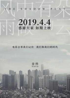 风中有朵雨做的云/地狱恋人 高清版 2018《苏州河》导演娄烨悬疑犯罪佳作 提名金马奖最佳导演 