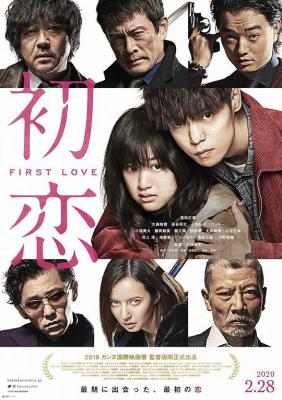 初恋 FIRST LOVE(2019) 豆瓣7.0 