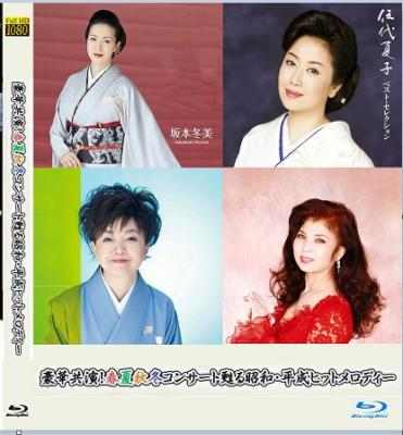 春夏秋冬－豪华共演 