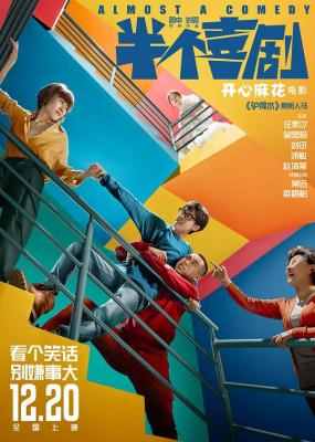 半个喜剧 高清版 2019 国产2019高分必看喜剧爱情佳作 