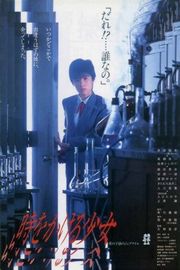 穿越时空的少女 1983  日本 