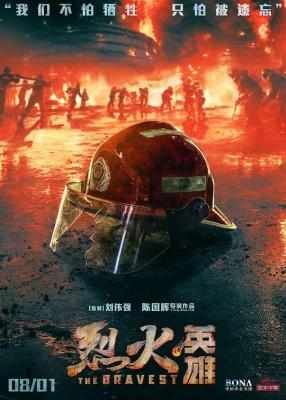 烈火英雄/惊天大爆炸 THE BRAVEST (2019) 豆瓣6.5 