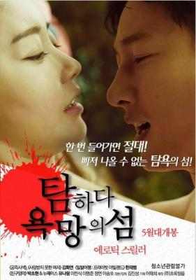 贪婪：欲望之岛 (2017) 韩国 高清版 豆瓣5.5 