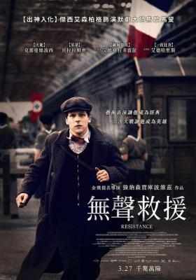 无声的抵抗/无声救援 RESISTANCE (2020) 豆瓣6.7 