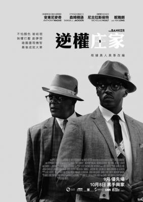 银行家/幕后大亨 THE BANKER‎ (2020) 正式版 豆瓣7.7 