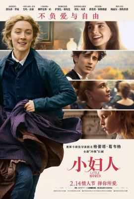 小妇人/她们 LITTLE WOMEN(2019) 豆瓣8.1 