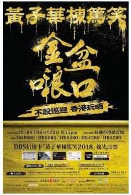 黄子华栋笃笑之金盆啷口 2018 豆瓣9.5 栋笃笑 不是电影 高清版 
