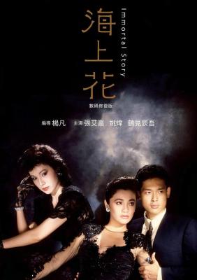海上花 (1986) 豆瓣7.2 30周年纪念数码修复限量版 豆瓣7.1 