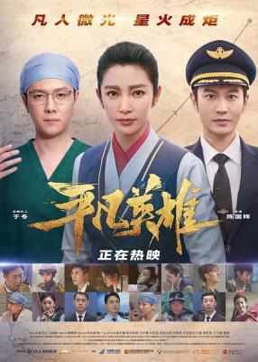 平凡英雄/中国英雄 (2022) 高清版 豆瓣6.3 