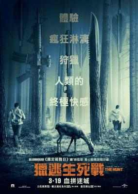 狩猎 2020 《百万美元宝贝》两届奥斯卡影后希拉里·斯万克领衔主演惊悚动作新片 