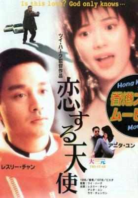 大三元 TRI STAR (1996) 张国荣/袁咏仪/刘青云 港产片 豆瓣7.3 