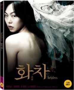 BD50 火车/枕边陌生人 HELPLESS (2012) 韩国 豆瓣7.0  50G 
