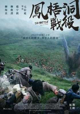 BD50 凤梧洞战斗/凤梧洞战役/凤梧桐战斗 BONGOH TOWN BATTLE (2019) 豆瓣6.3 韩国  50G 