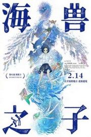 BD50 海兽之子 CHILDREN OF THE SEA (2019) 豆瓣6.6  50G 