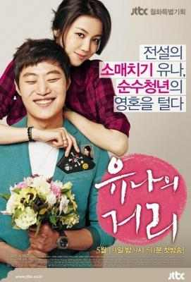 宥娜的街/刘娜的距离 3碟 YOO-NA’S STREET(2014) 豆瓣8.7 高清版 