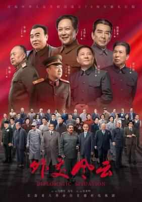 外交风云 2碟装 2019 国产连续剧 唐国强主演 不支持PS3 PS4 XBOX 