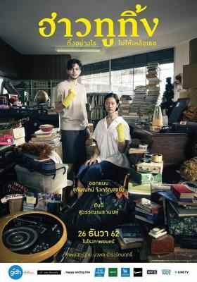 时光机/无痛断舍离 2019 网飞出品泰国剧情佳作 豆瓣评分7.1 IMDB评分7.5  高清 