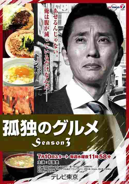 孤独的美食家第3-5季 3碟 