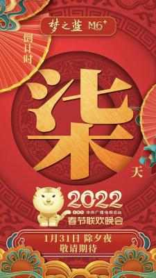 2022年春节联欢晚会+元宵晚会 