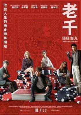 老千3：独眼杰克 高清版 TAZZA：ONE EYED JACK (2019) 豆瓣6.4 韩国  