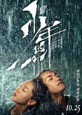 少年的你 2019 周冬雨 易烊千玺 主演国产青少年犯罪爱情佳作 豆瓣超百万影迷评分高达8.3分 
