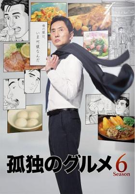 孤独的美食家 第六季 (2017) 3碟 正式版 豆瓣9.3 