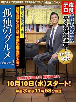 孤独的美食家 第二季 (2012) 3碟 正式版 豆瓣9.2 
