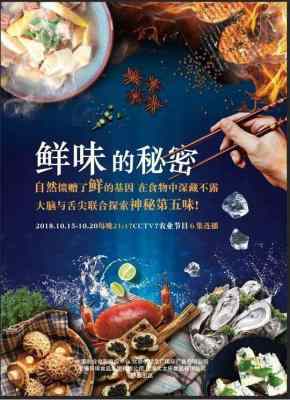 纪录片:鲜味的秘密 不支持PS3 PS4 XBOX 