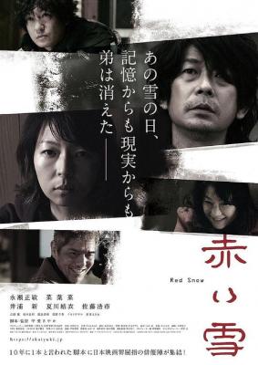 赤雪 高清版 2019《隐剑鬼爪》永濑正敏 领衔主演 日本犯罪剧情新片 