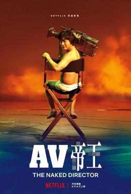 全裸导演/全裸监督 第1季度 2019日本连续剧 2碟装 豪华的演员阵容，挑战真实无禁忌  