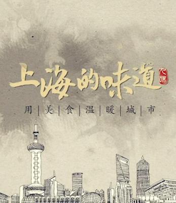 纪录片:上海的味道 1+2季度 不支持PS3 PS4 BOX 