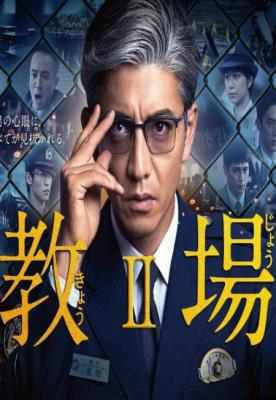 教场2 2021 木村拓哉领衔主演大热日剧2021最新季 