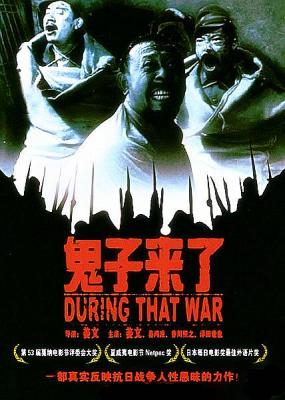 鬼子来了 DEVILS ON THE DOORSTEP(2000) 豆瓣9.2 