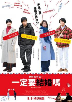 大龄美女想相亲 高清版 2019 浏览量劲破1000万 日本爆红漫画电影化 