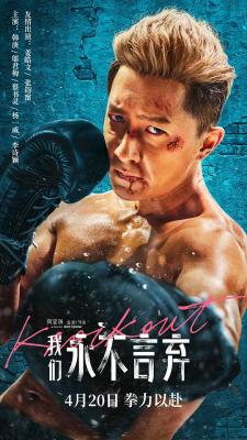 我们永不言弃 2020 韩庚 邬君梅 联袂主演2020最新热血动作电影 