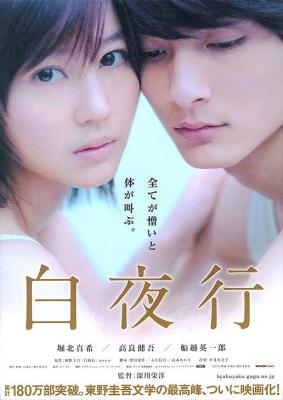 白夜行 2011 韩国孙艺珍版 东野圭吾最具争议性经典名著改编 