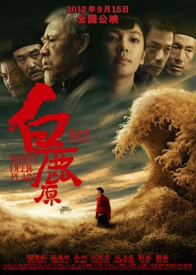 白鹿原 2012 历时20年改编 张丰毅、张雨绮、段奕宏，群星联袂主演 