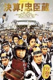 BD50 决算！忠臣藏/浪人47愁钱中 (2019) 日本 豆瓣6.3  50G 