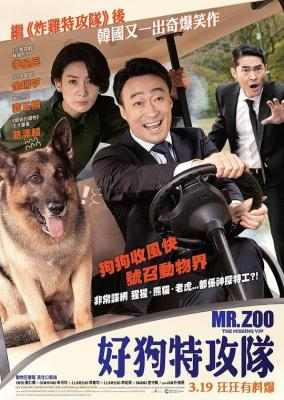 动物园先生/好狗特攻队/明明会说话 MR. ZOO：THE MISSING VIP(2020) 豆瓣6.2 高清版 