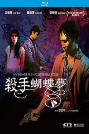 杀手蝴蝶梦 1989 钟镇涛/ 王祖贤 / 梁朝伟 / 陈惠敏主演 经典港片 豆瓣6.8   