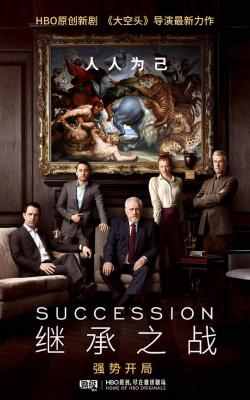 继承之战/传承帝国 第一季 3碟 SUCCESSION SEASON 1 (2018) 豆瓣7.9 